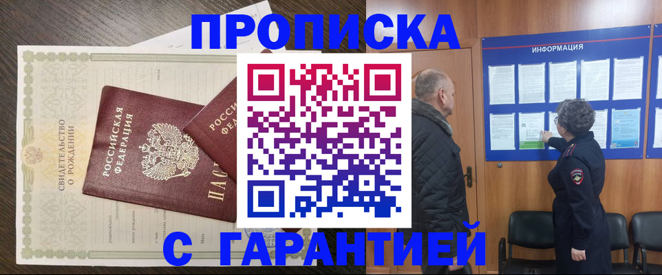 прописка в Кондрово