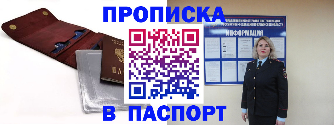 временная прописка в Кондрово